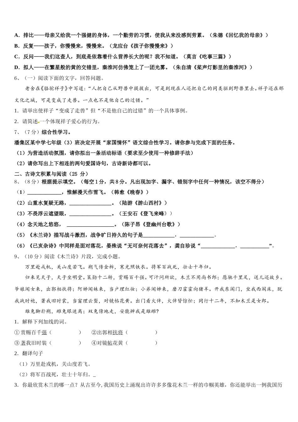 2025届江苏省徐州市区联学校七下语文期中检测试题含解析_第2页