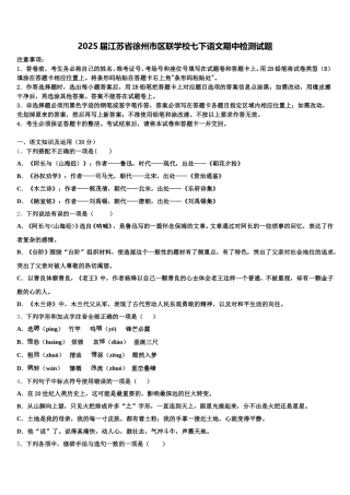 2025届江苏省徐州市区联学校七下语文期中检测试题含解析