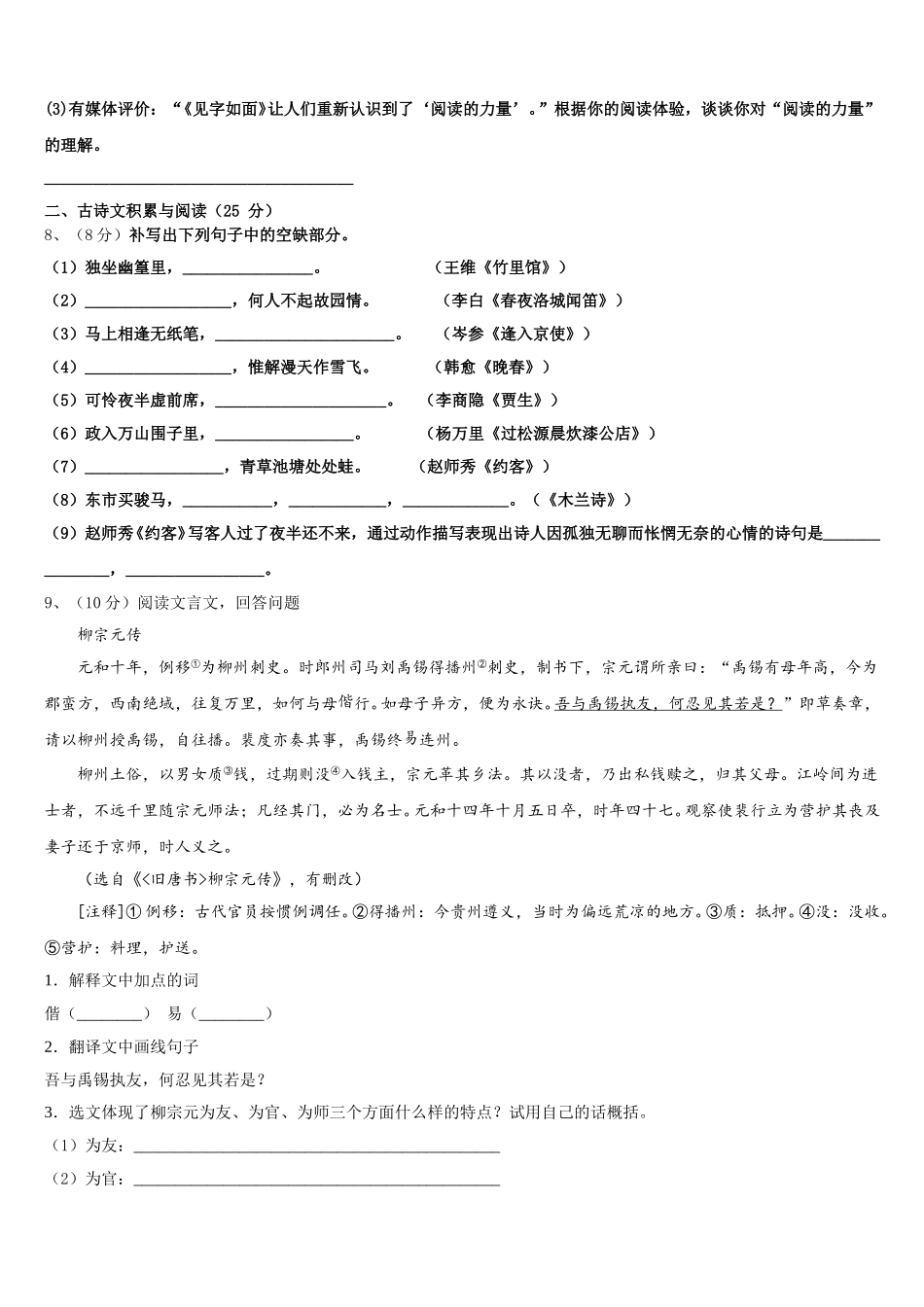 江苏省丹徒区世业实验学校2025届语文七下期中达标检测模拟试题含解析_第3页