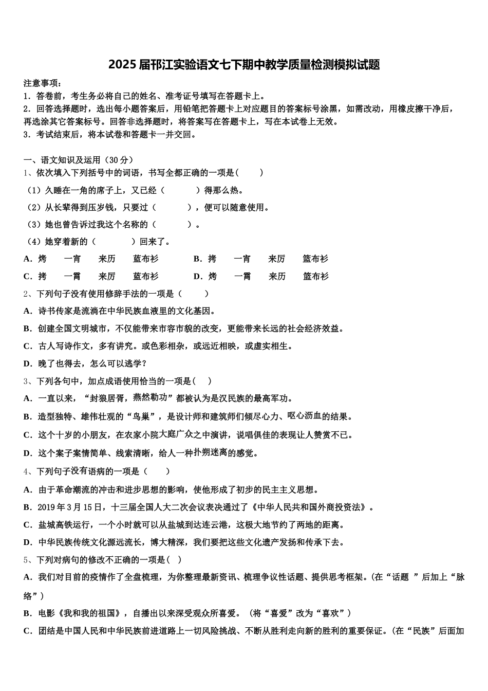 2025届邗江实验语文七下期中教学质量检测模拟试题含解析_第1页