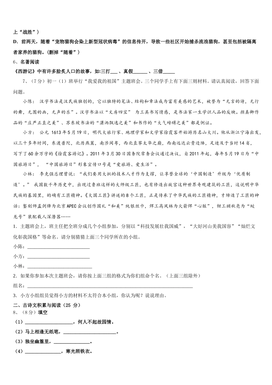 2025届邗江实验语文七下期中教学质量检测模拟试题含解析_第2页