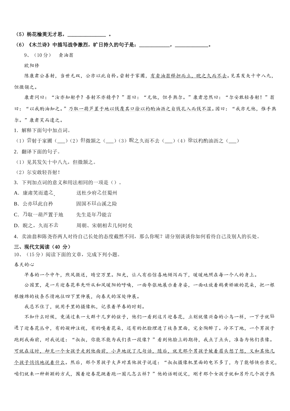 2025届邗江实验语文七下期中教学质量检测模拟试题含解析_第3页