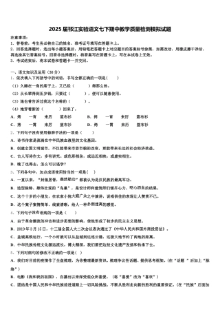 2025届邗江实验语文七下期中教学质量检测模拟试题含解析