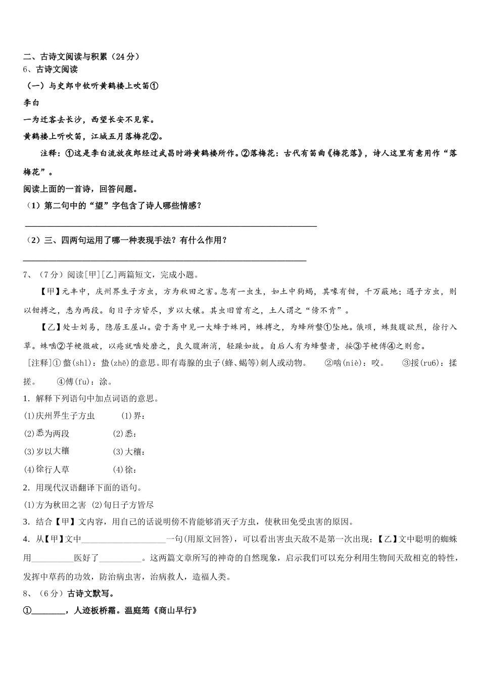 江苏省句容市后白中学2024-2025学年七年级语文第二学期期中检测模拟试题含解析_第2页