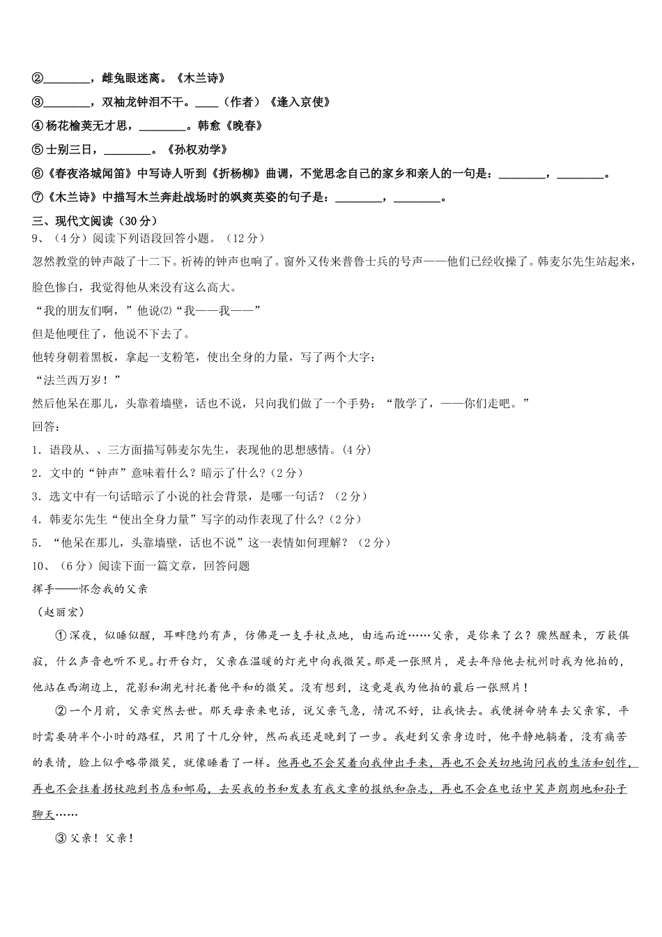 江苏省句容市后白中学2024-2025学年七年级语文第二学期期中检测模拟试题含解析_第3页