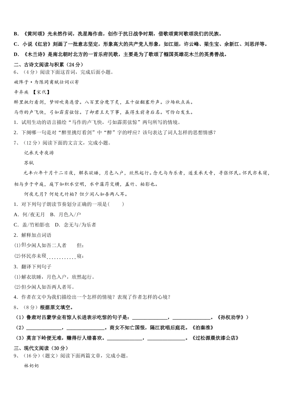 江苏省扬州市江都区第二中学2024-2025学年七下语文期中复习检测模拟试题含解析_第2页