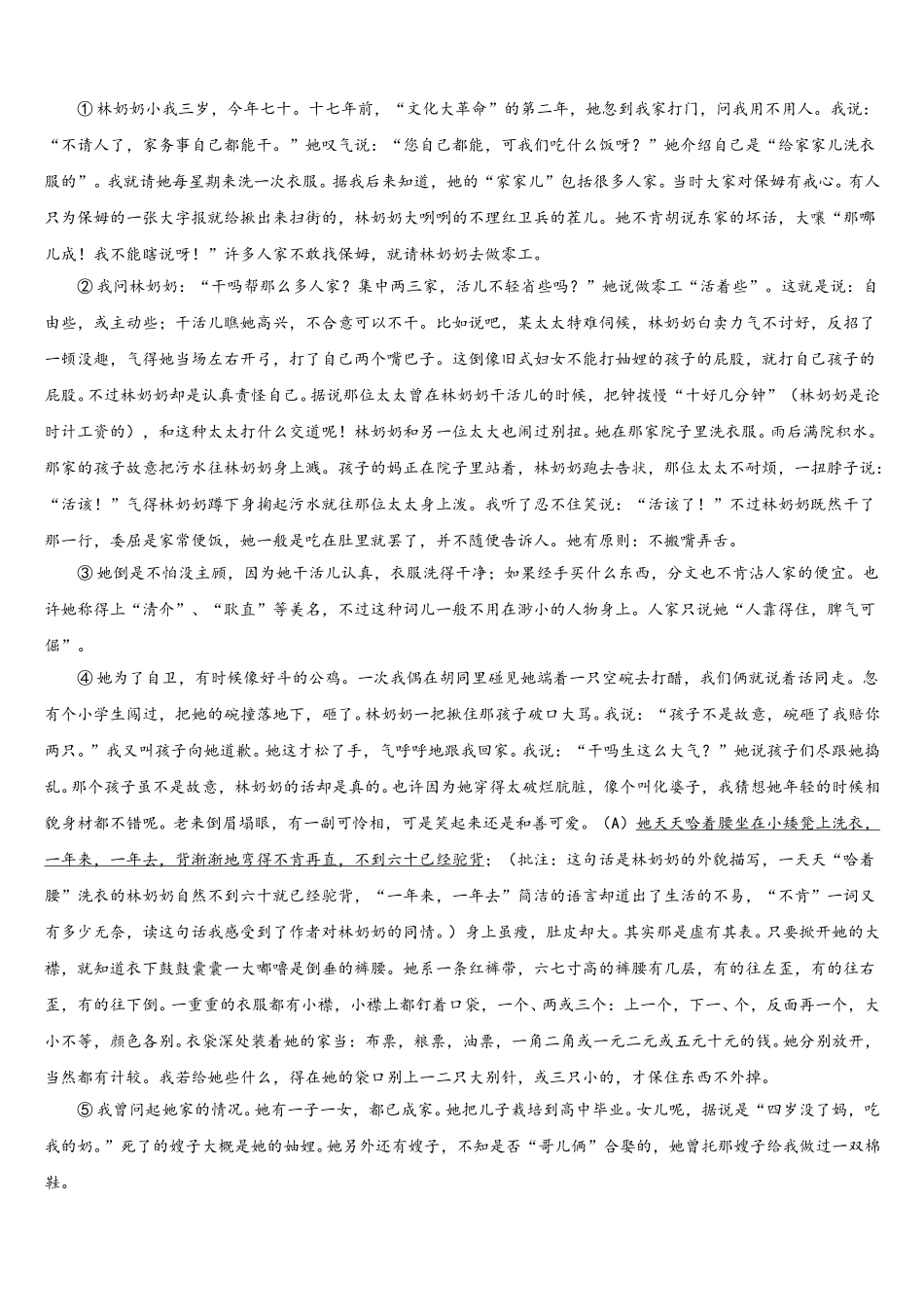 江苏省扬州市江都区第二中学2024-2025学年七下语文期中复习检测模拟试题含解析_第3页