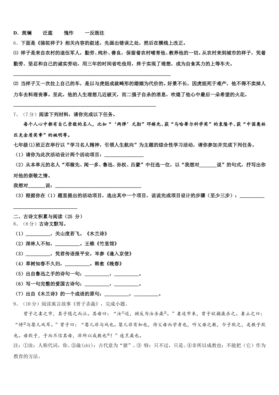江苏省徐州市树人中学2024-2025学年语文七下期中考试试题含解析_第2页