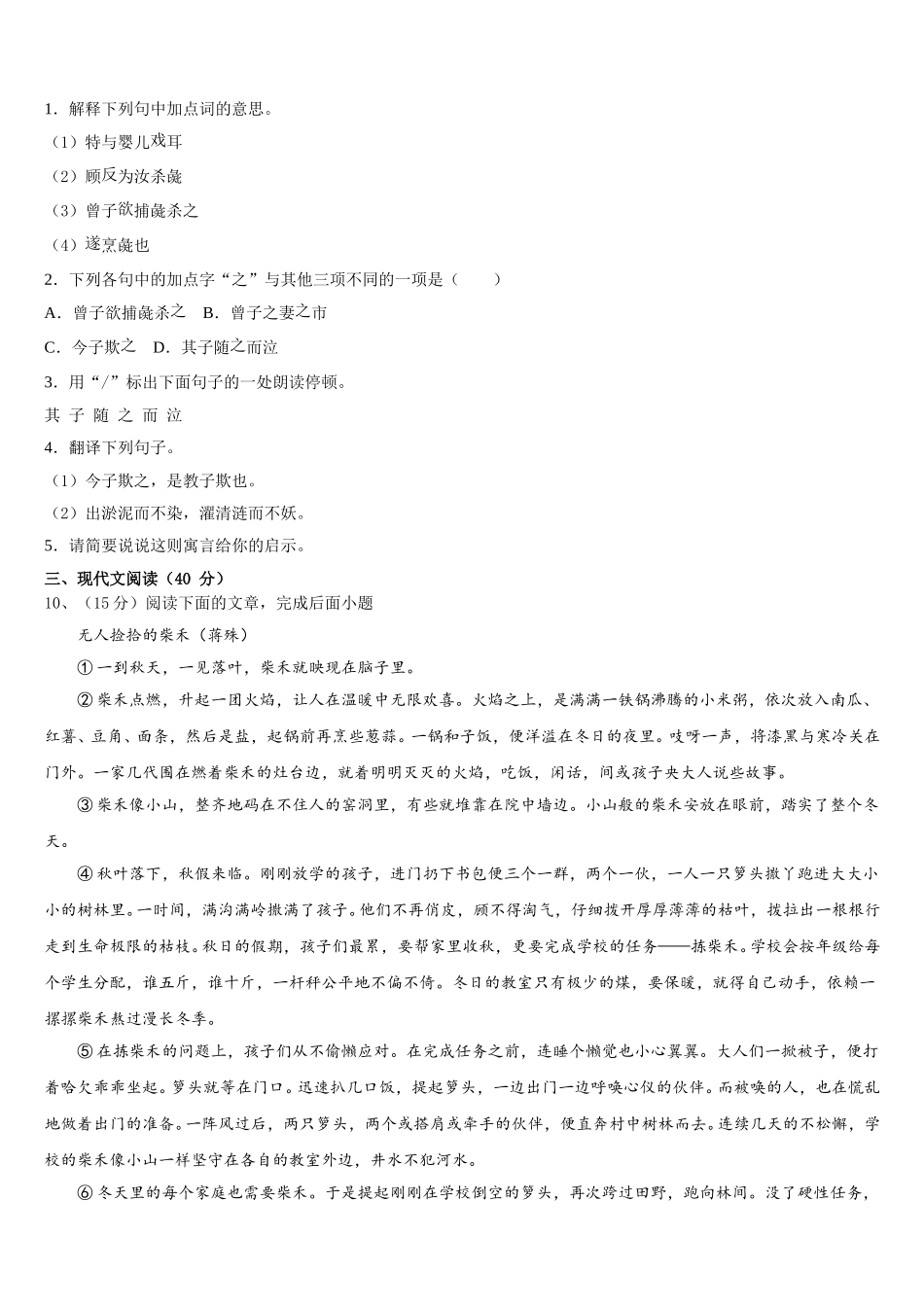 江苏省徐州市树人中学2024-2025学年语文七下期中考试试题含解析_第3页