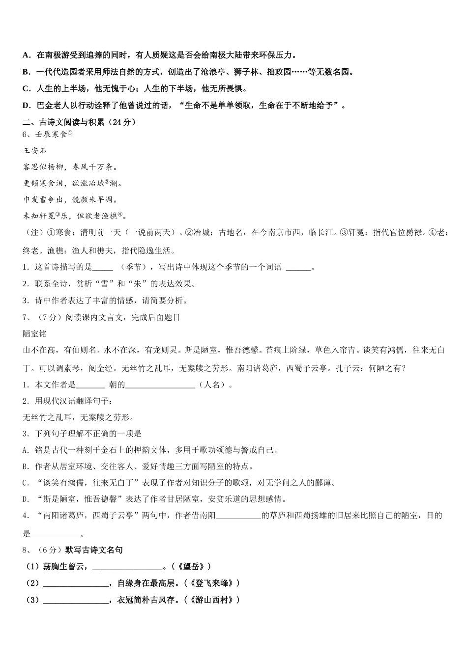 2024-2025学年江苏省句容市华阳片语文七年级第二学期期中达标检测模拟试题含解析_第2页