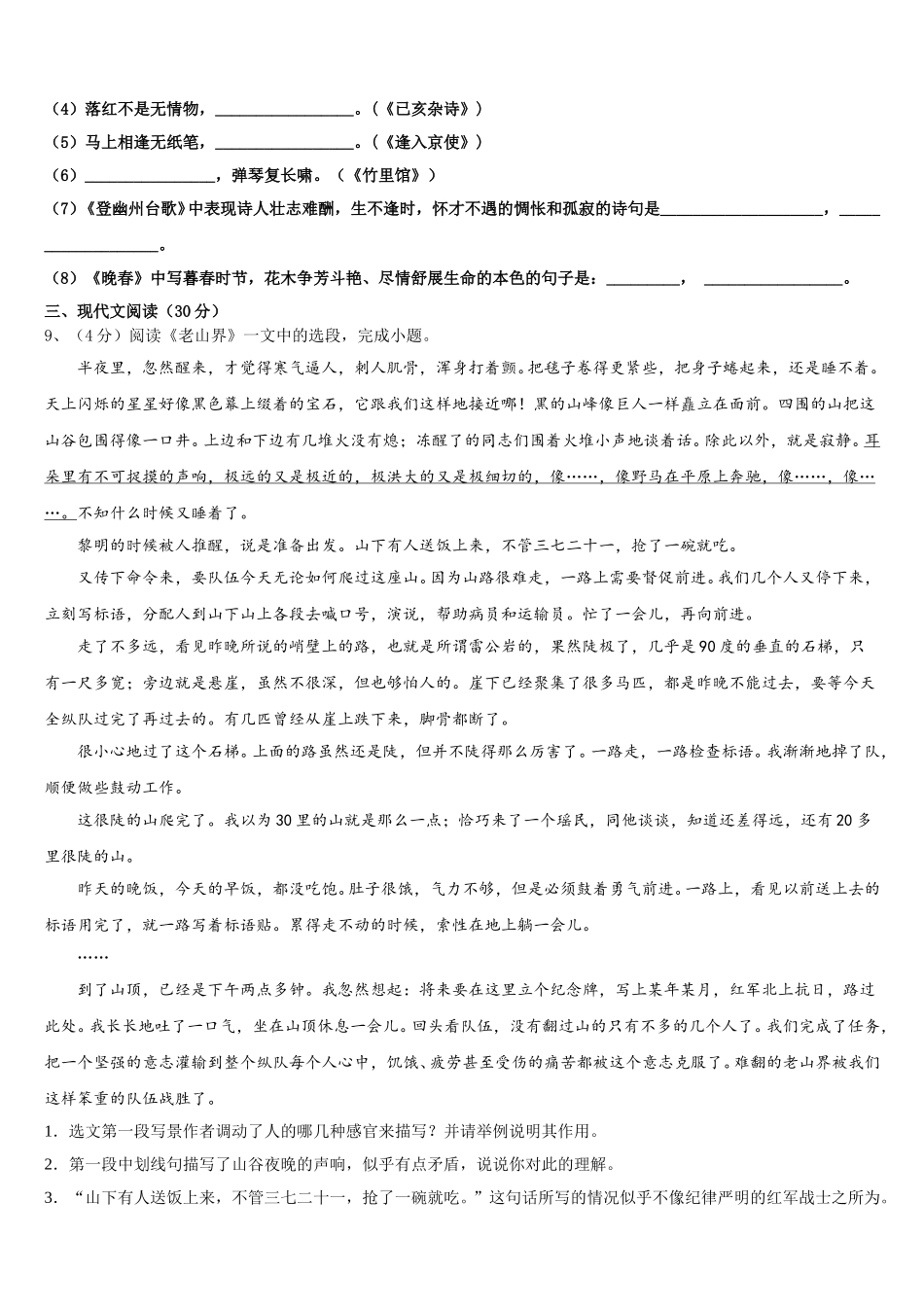 2024-2025学年江苏省句容市华阳片语文七年级第二学期期中达标检测模拟试题含解析_第3页