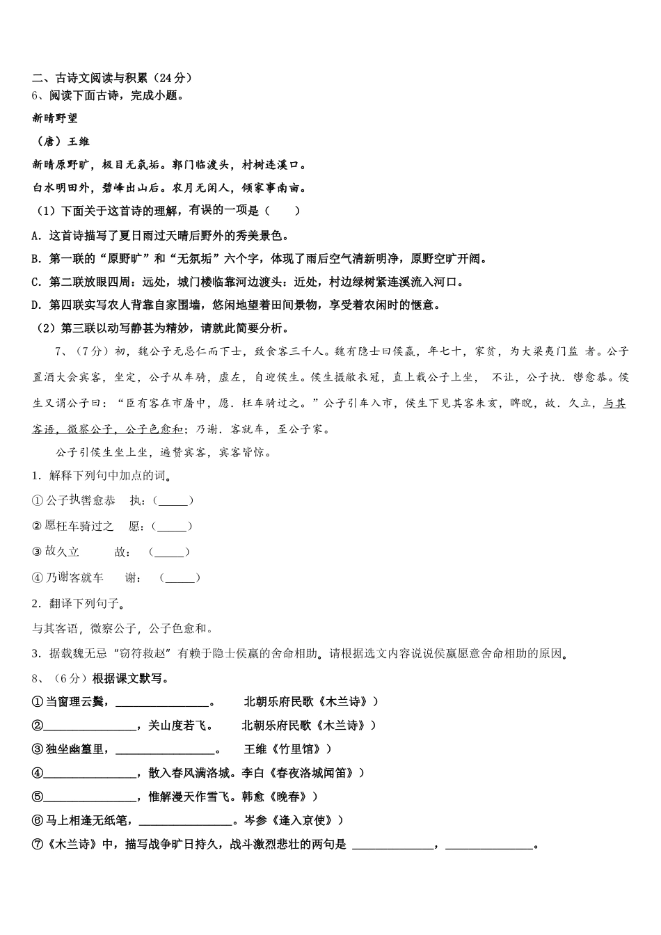 江苏省太仓市2024-2025学年七年级语文第二学期期中学业水平测试模拟试题含解析_第2页