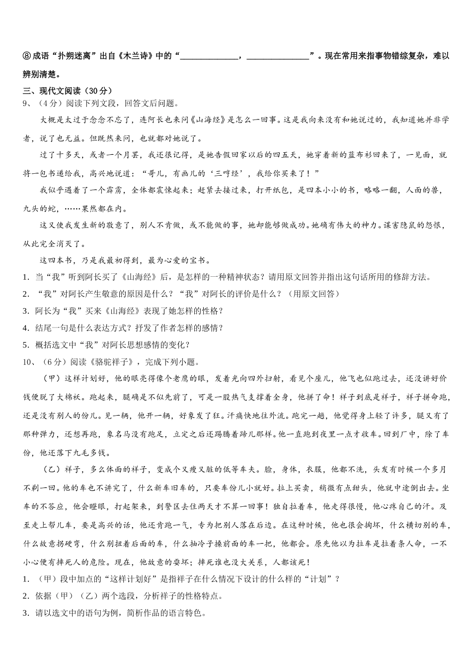 江苏省太仓市2024-2025学年七年级语文第二学期期中学业水平测试模拟试题含解析_第3页