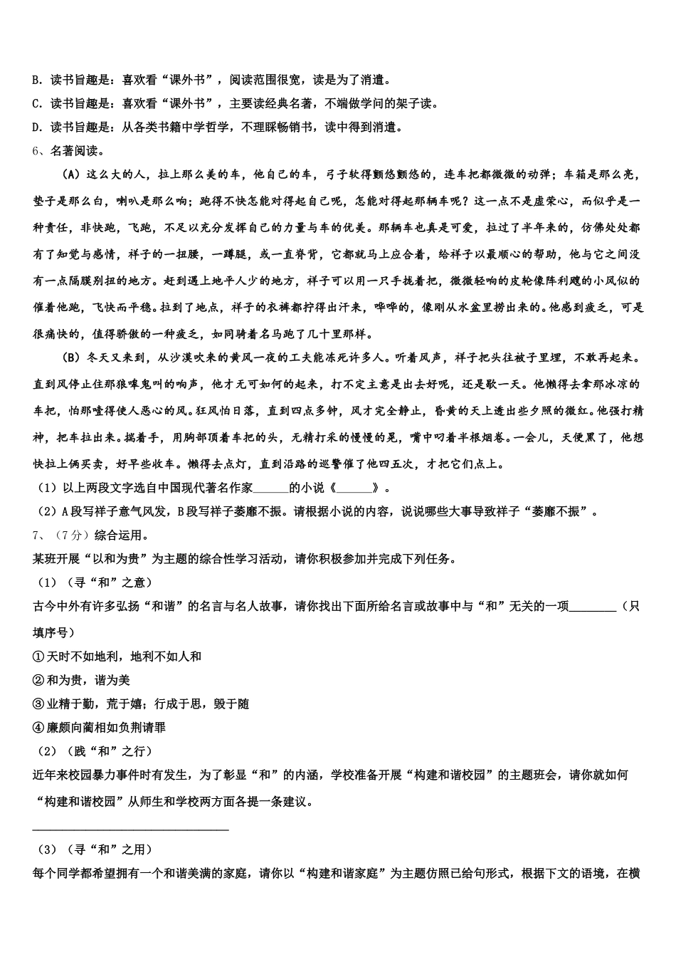 江苏省淮安市淮安区2024-2025学年七下语文期中检测模拟试题含解析_第2页