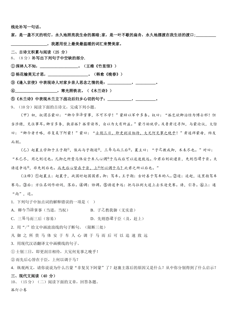 江苏省淮安市淮安区2024-2025学年七下语文期中检测模拟试题含解析_第3页