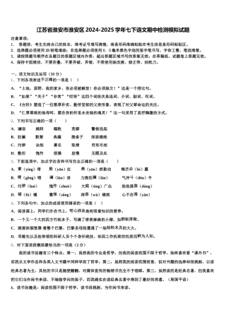 江苏省淮安市淮安区2024-2025学年七下语文期中检测模拟试题含解析
