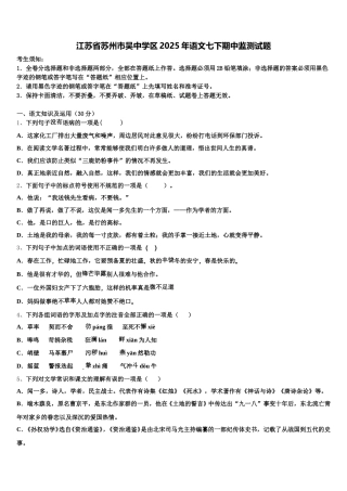 江苏省苏州市吴中学区2025年语文七下期中监测试题含解析