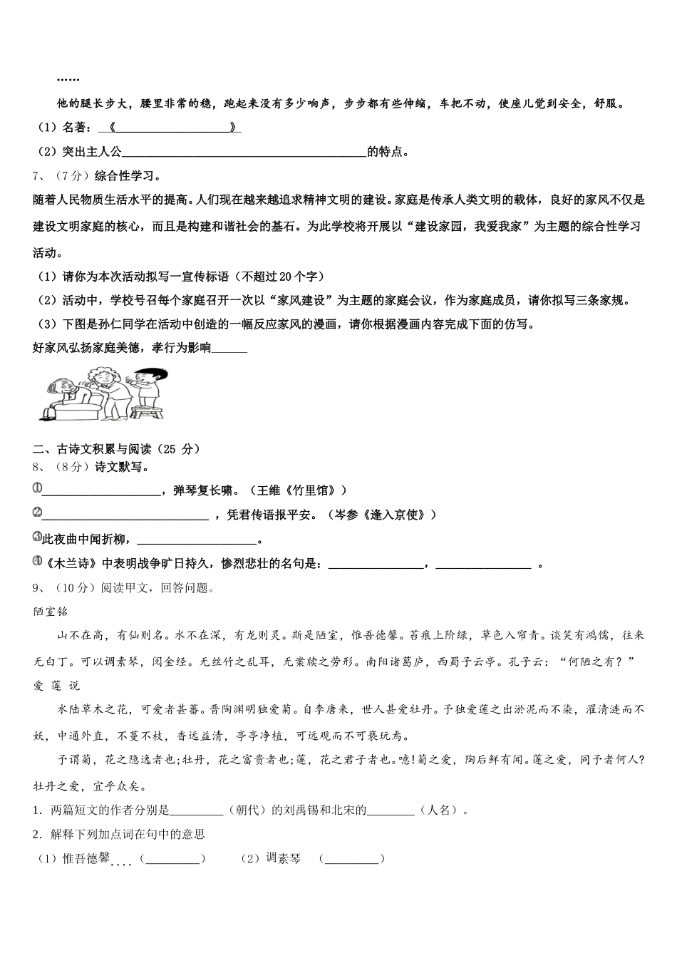 江苏省无锡市辅仁中学2025年七下语文期中达标测试试题含解析_第2页