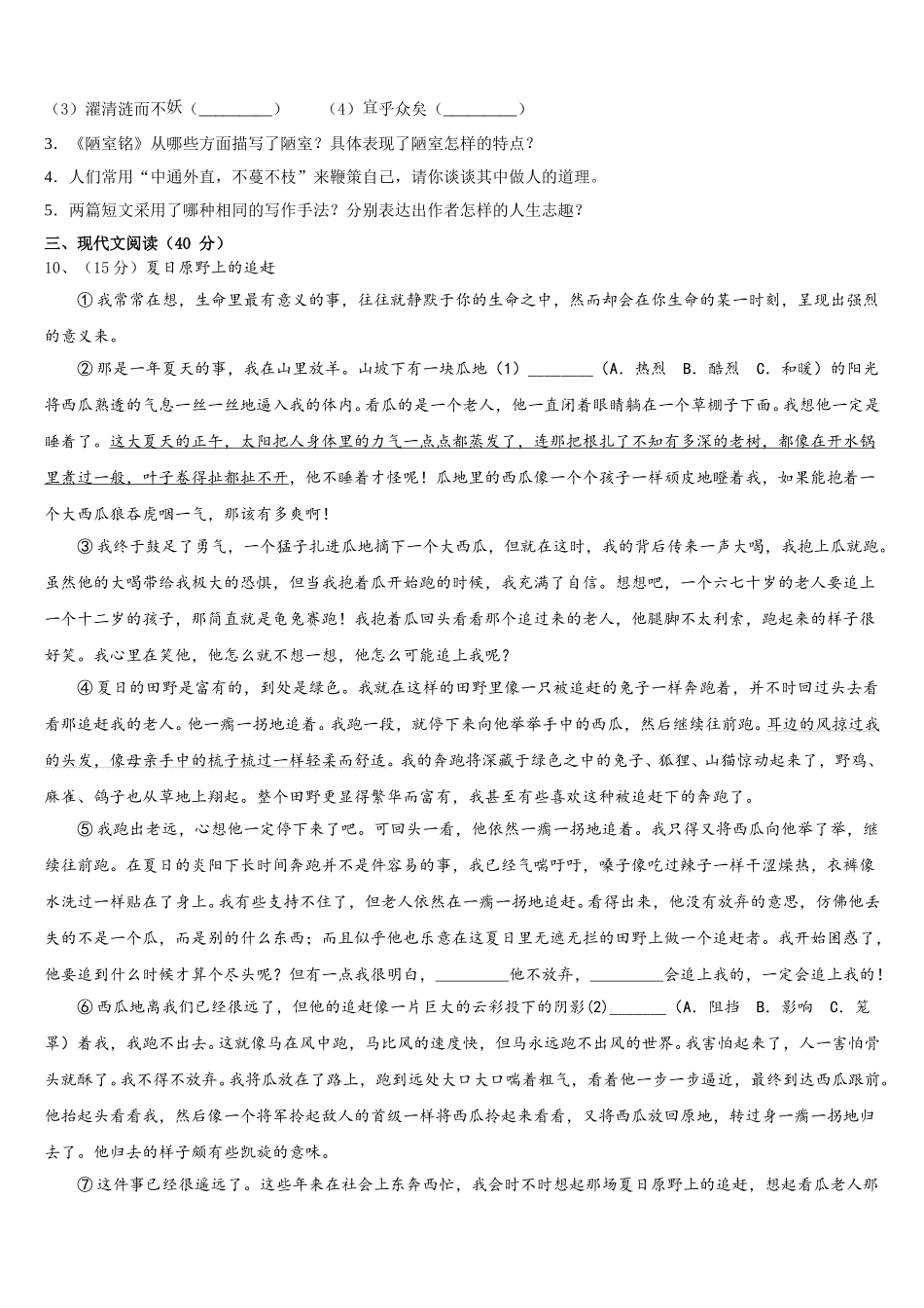 江苏省无锡市辅仁中学2025年七下语文期中达标测试试题含解析_第3页