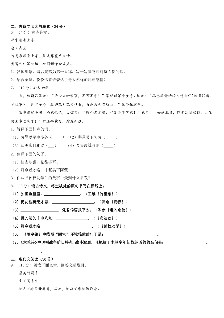 江苏省苏州市张家港市梁丰初级中学2025年七下语文期中监测试题含解析_第2页