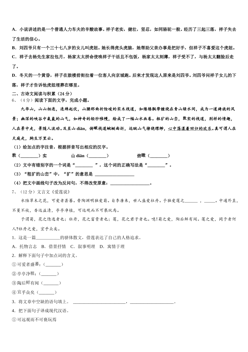 江苏省常州市七校2025届七年级语文第二学期期中复习检测试题含解析_第2页