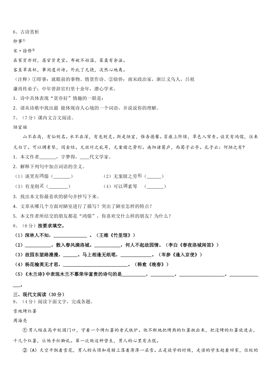2025届江苏省姜堰市张甸初级中学语文七下期中质量检测模拟试题含解析_第2页