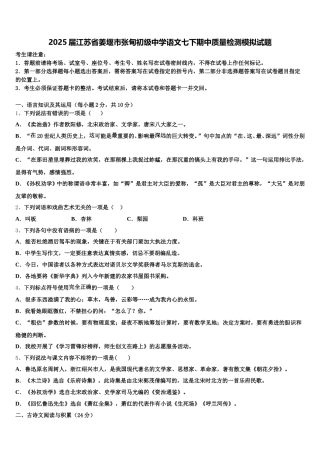 2025届江苏省姜堰市张甸初级中学语文七下期中质量检测模拟试题含解析