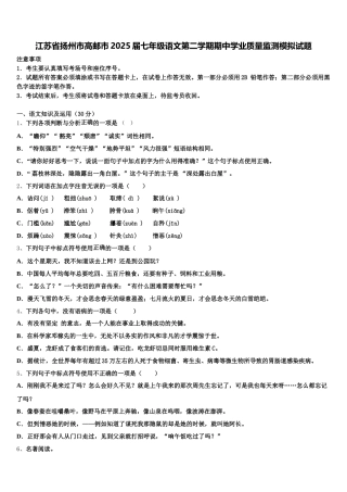 江苏省扬州市高邮市2025届七年级语文第二学期期中学业质量监测模拟试题含解析