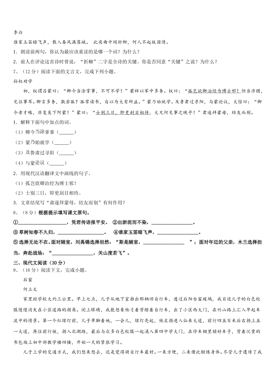 2025届江苏省宝应县七年级语文第二学期期中学业水平测试试题含解析_第2页