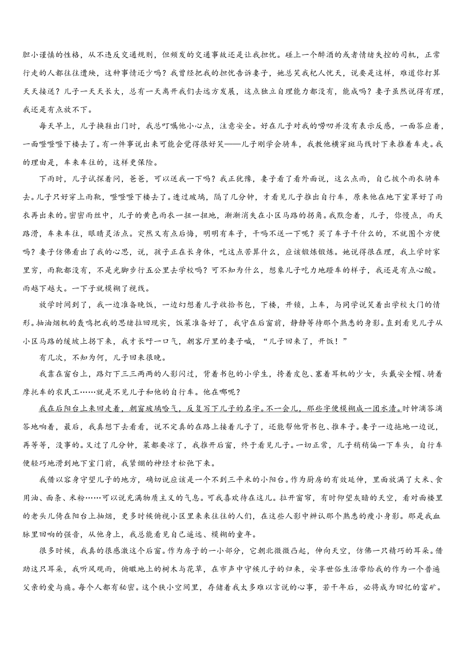 2025届江苏省宝应县七年级语文第二学期期中学业水平测试试题含解析_第3页