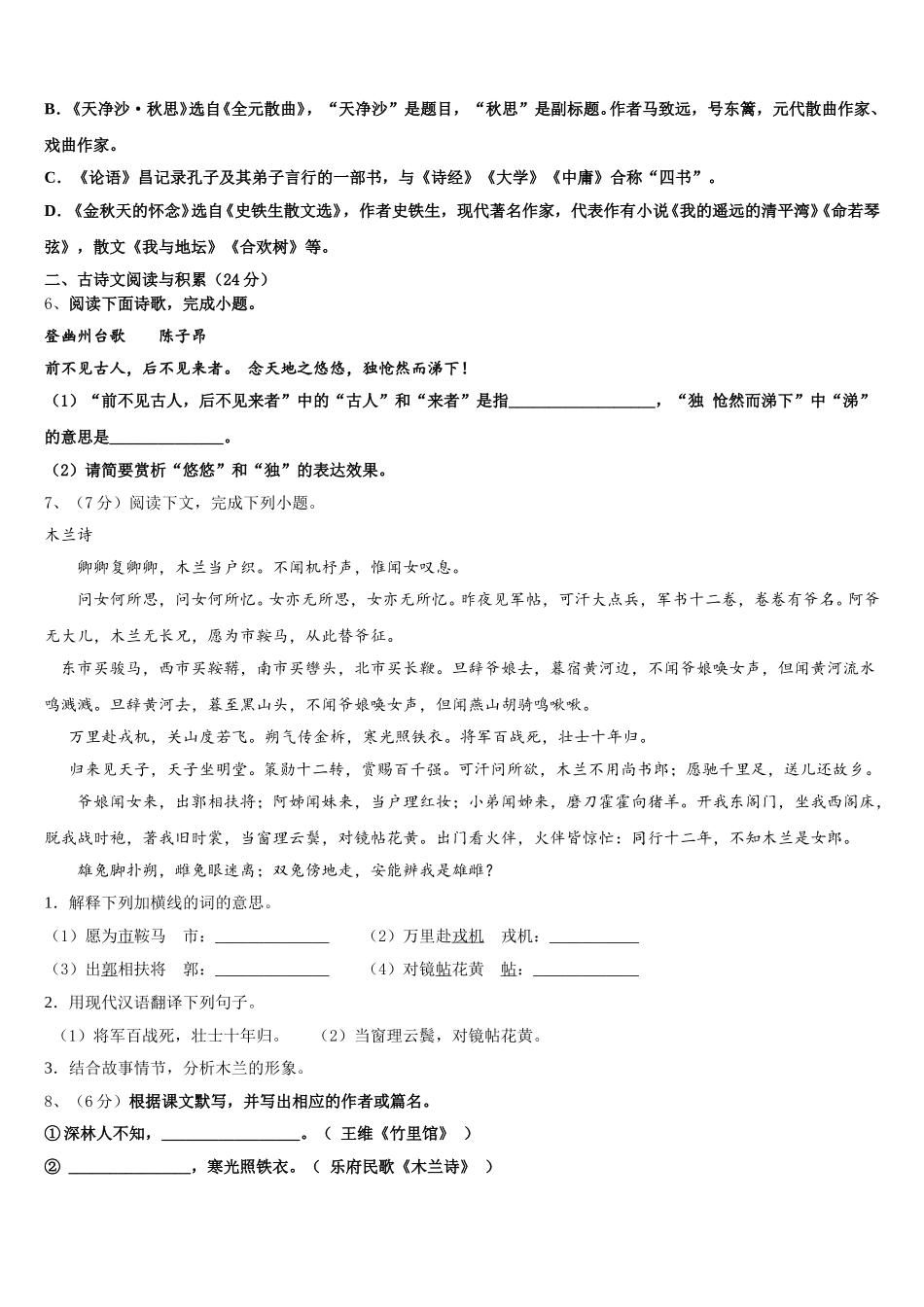 2025年江苏省苏州工业园区七校联考七下语文期中预测试题含解析_第2页