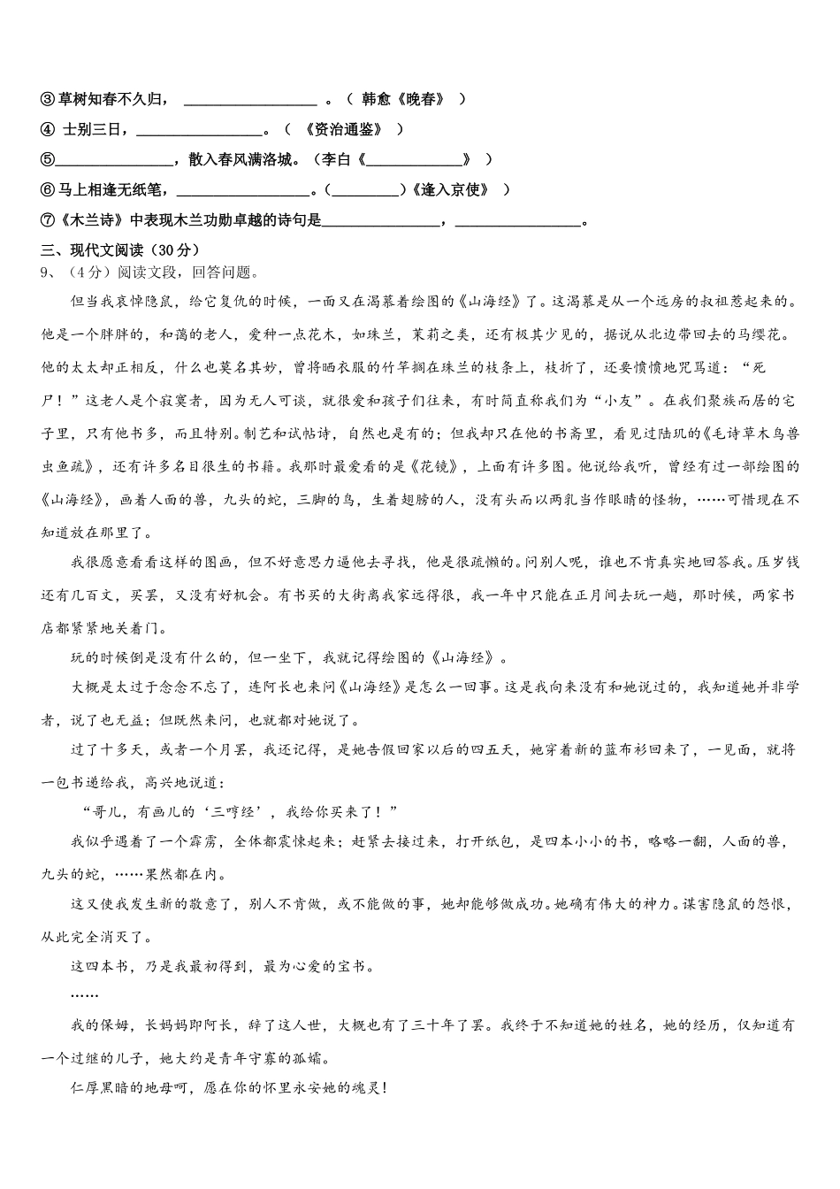 2025年江苏省苏州工业园区七校联考七下语文期中预测试题含解析_第3页