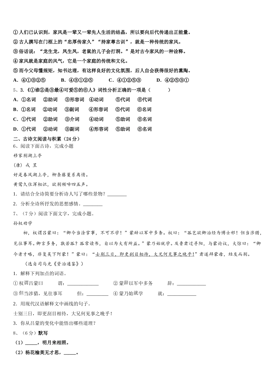 2025年江苏省南京市建邺区金陵河西区七下语文期中复习检测模拟试题含解析_第2页