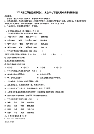 2025届江苏省苏州市昆山、太仓市七下语文期中统考模拟试题含解析