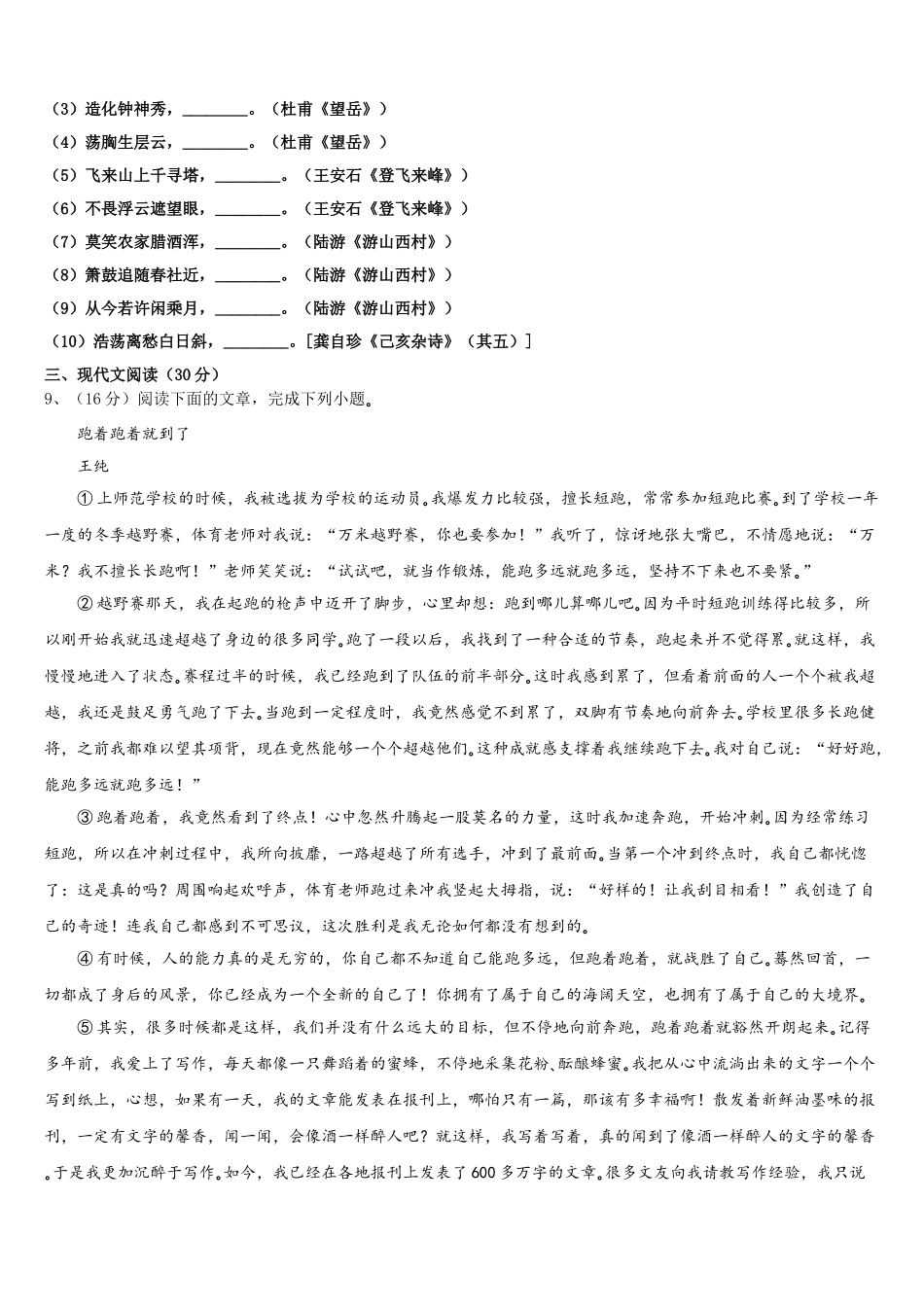 2025年江苏省东台市第六教育联盟语文七年级第二学期期中质量跟踪监视试题含解析_第3页