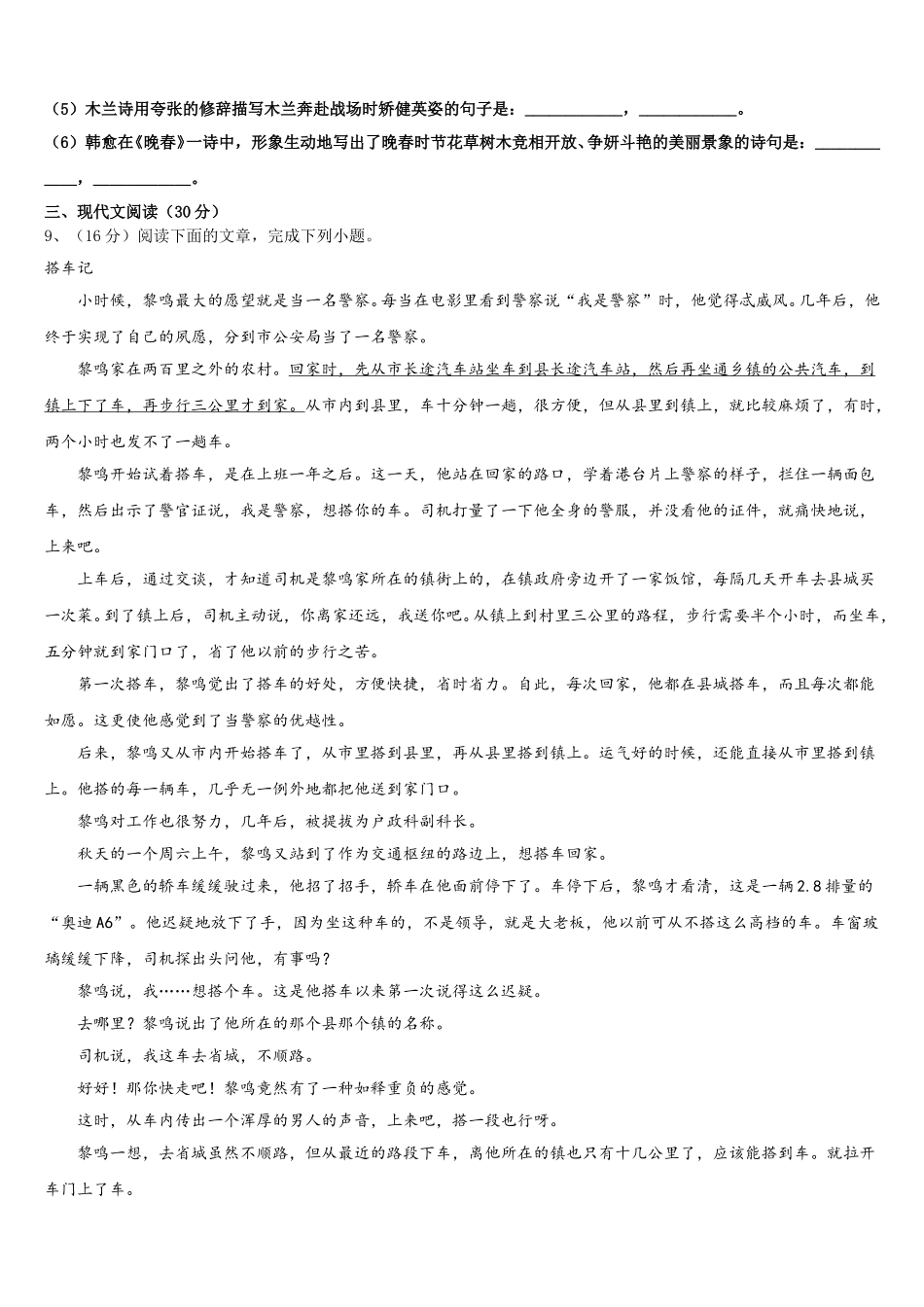 江苏省南通市部分学校2025届七年级语文第二学期期中监测模拟试题含解析_第3页