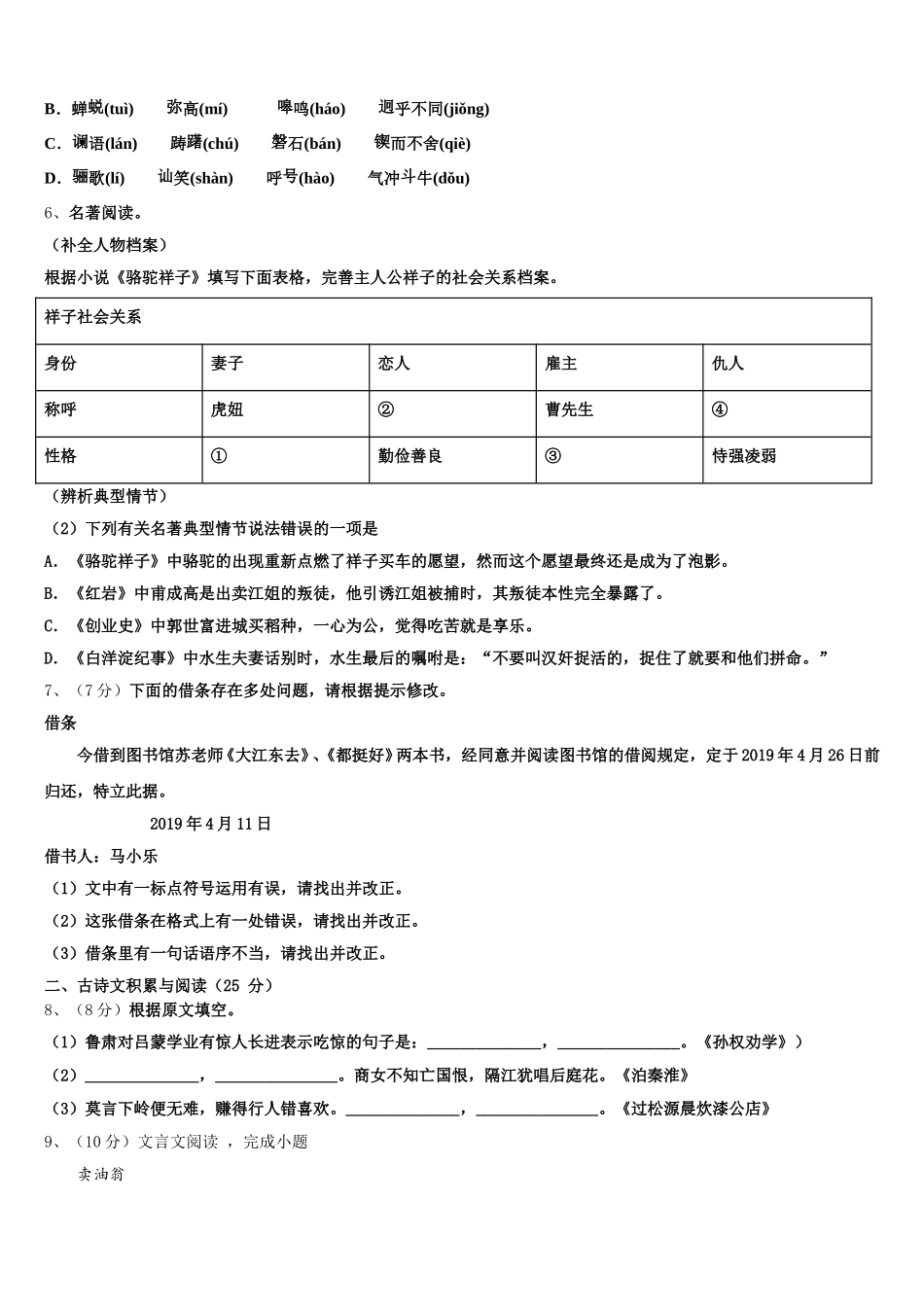 江苏省泰州市周庄初级中学2025年语文七下期中联考试题含解析_第2页