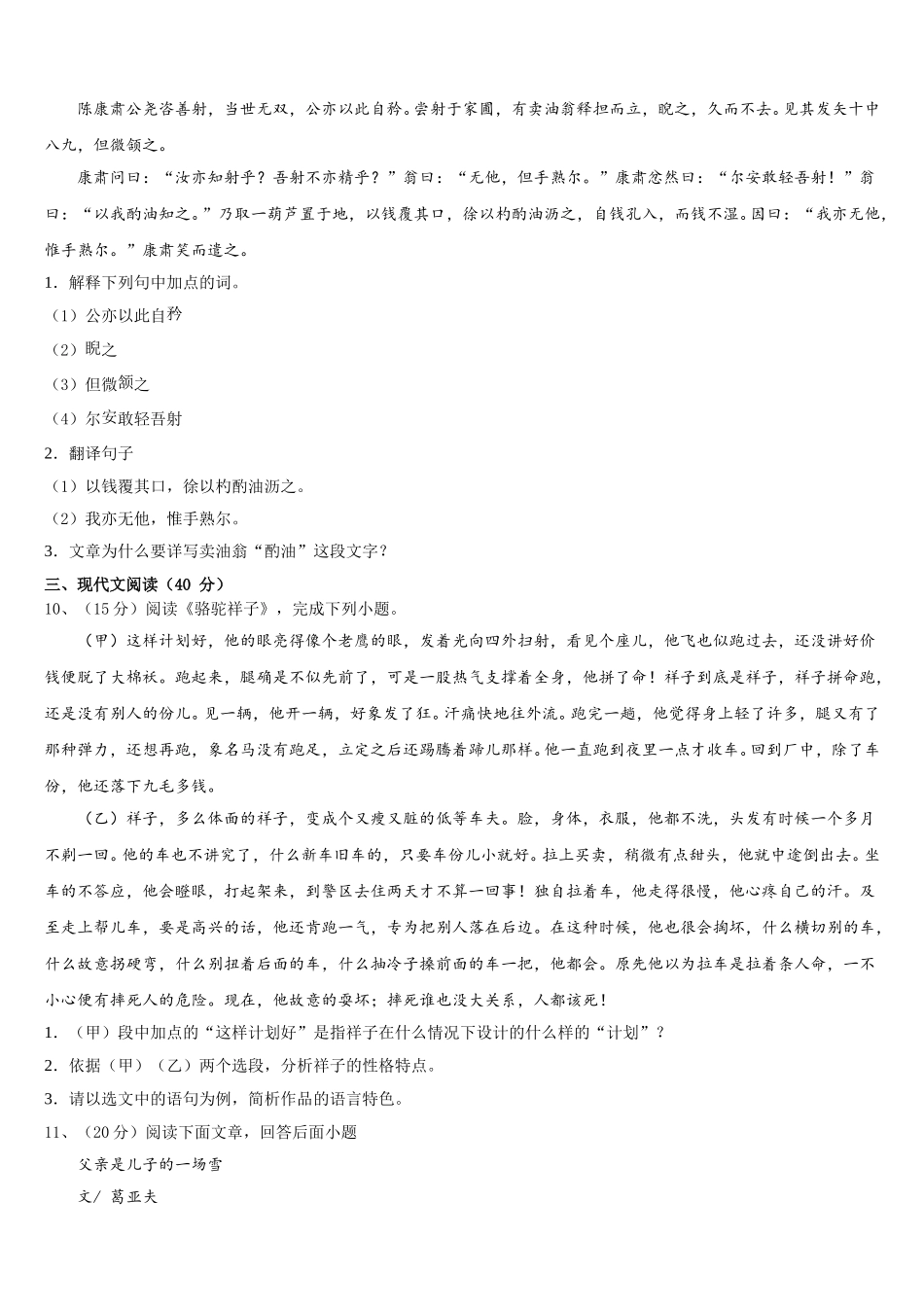 江苏省泰州市周庄初级中学2025年语文七下期中联考试题含解析_第3页