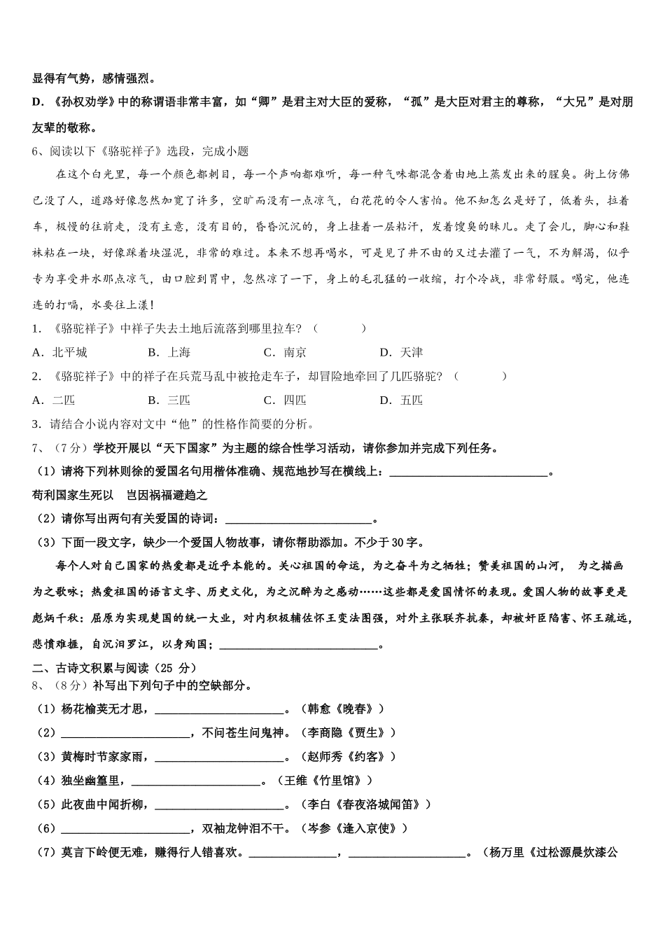 江苏省仪征市月塘中学2025届七年级语文第二学期期中监测试题含解析_第2页