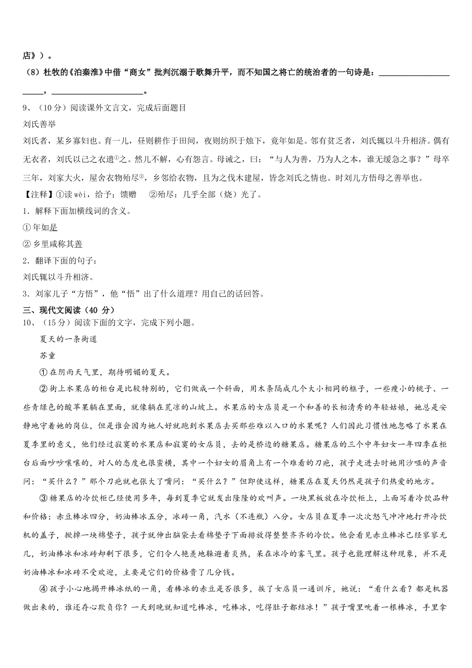 江苏省仪征市月塘中学2025届七年级语文第二学期期中监测试题含解析_第3页