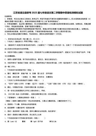 江苏省灌云县联考2025届七年级语文第二学期期中质量检测模拟试题含解析
