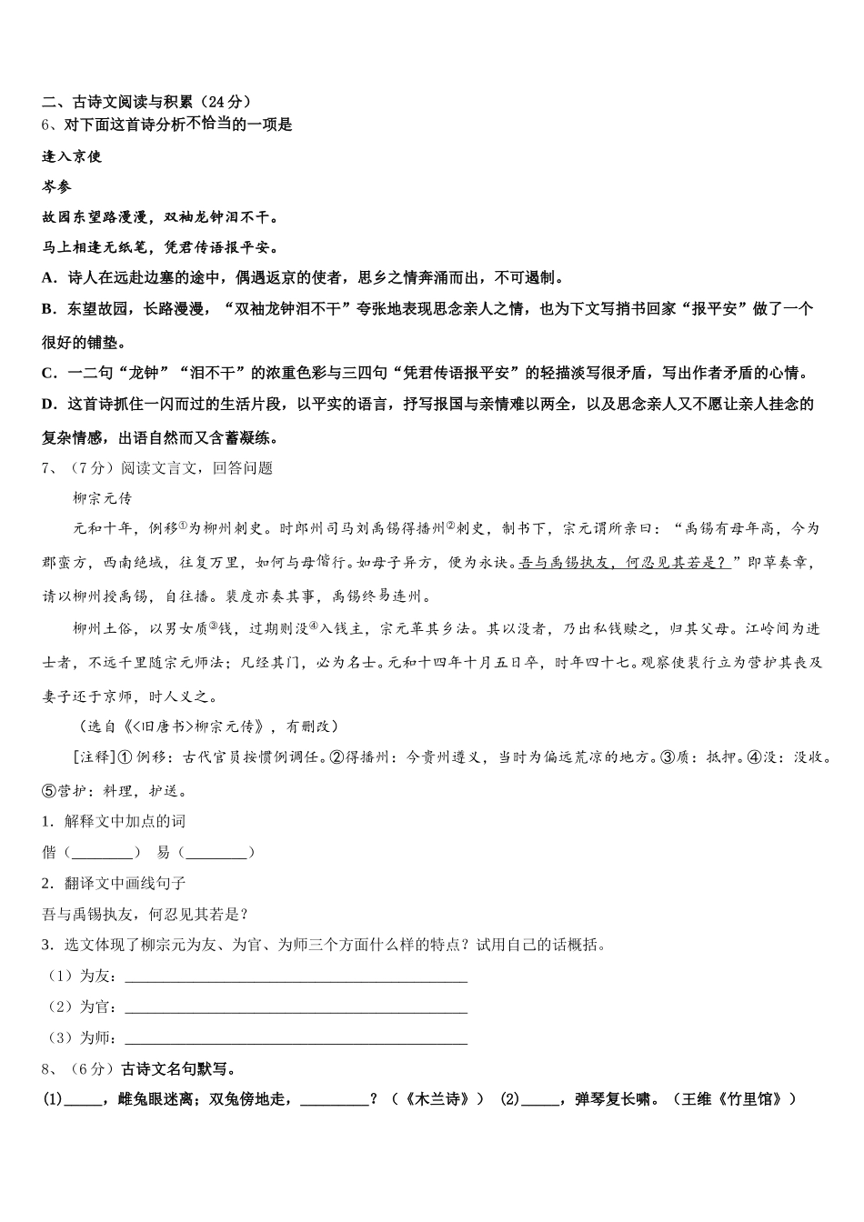 2025届江苏省常州市金坛区水北中学语文七下期中教学质量检测模拟试题含解析_第2页