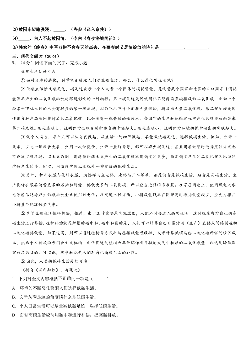 2025届江苏省常州市金坛区水北中学语文七下期中教学质量检测模拟试题含解析_第3页