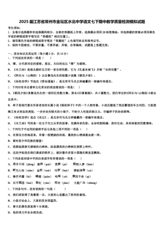 2025届江苏省常州市金坛区水北中学语文七下期中教学质量检测模拟试题含解析