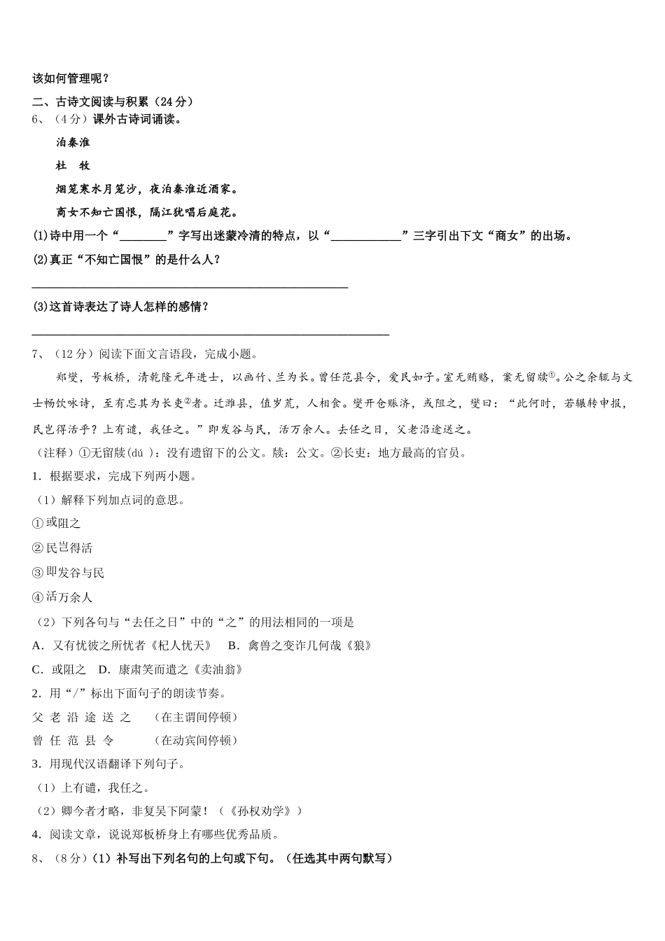 江苏省南京市六合区部分学校2025年语文七下期中考试试题含解析_第2页