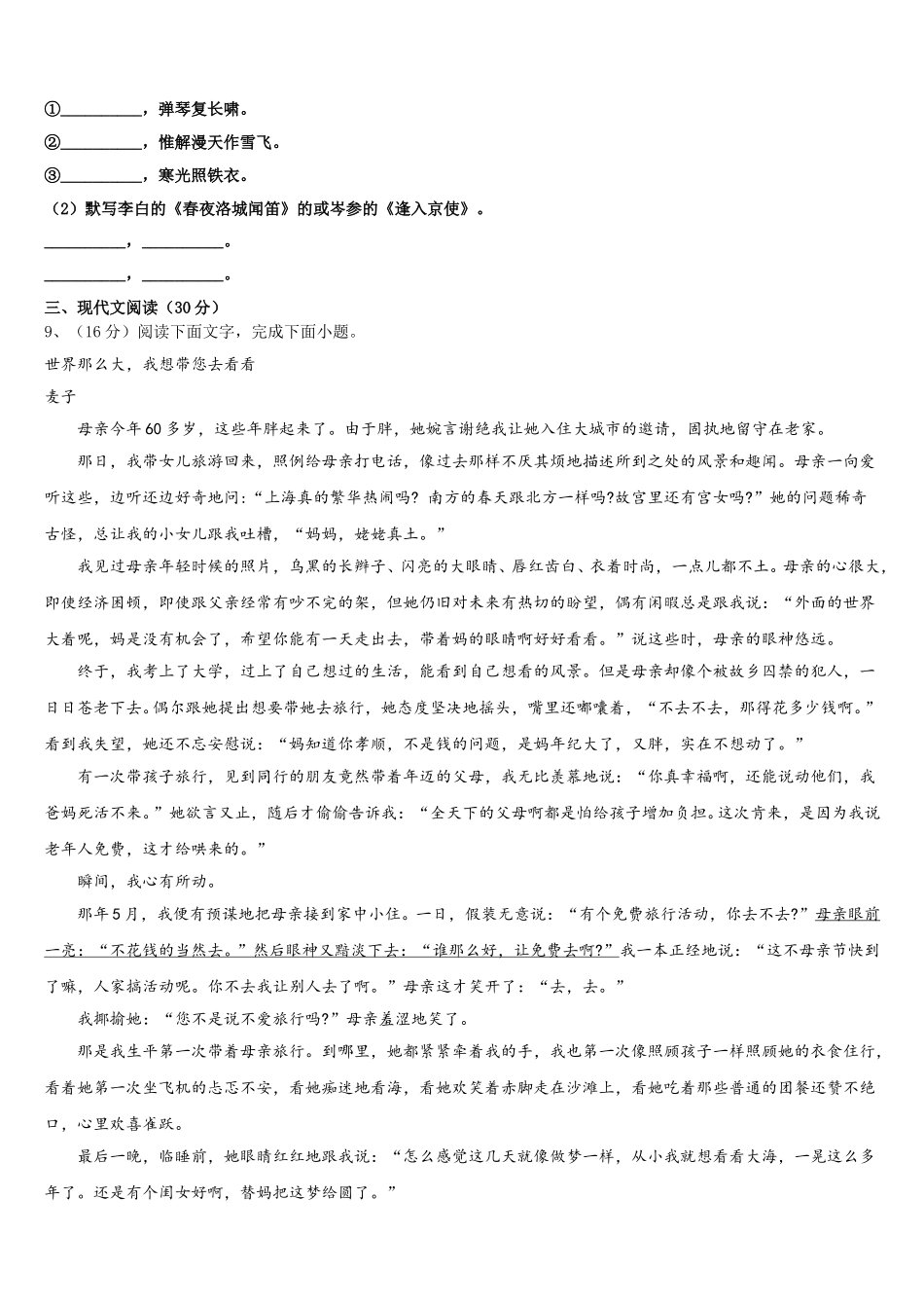 江苏省南京市六合区部分学校2025年语文七下期中考试试题含解析_第3页