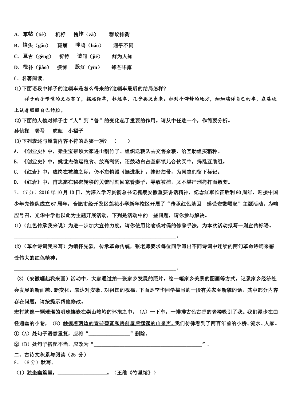 江苏省高邮市南海中学2025届七下语文期中检测模拟试题含解析_第2页