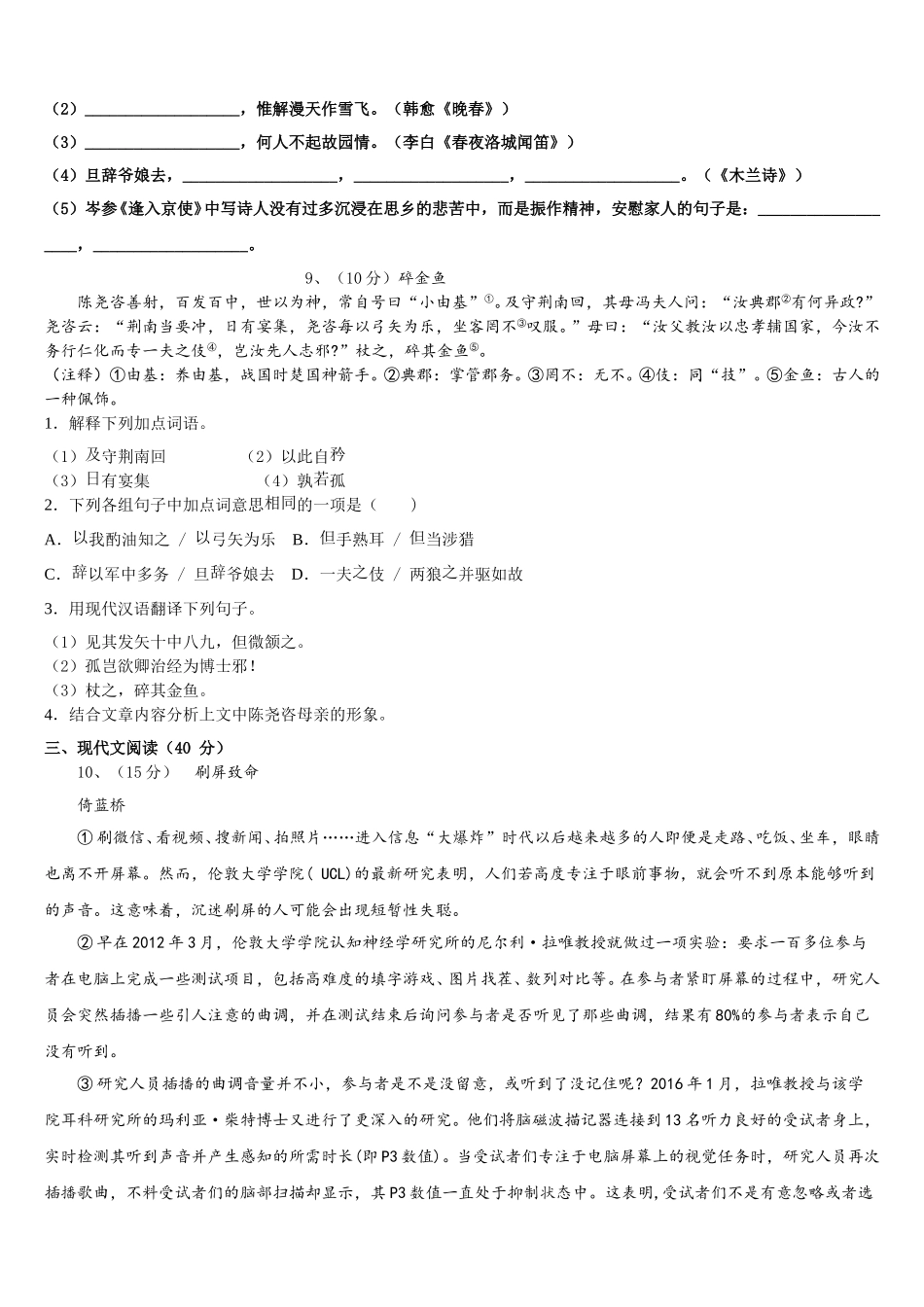 江苏省高邮市南海中学2025届七下语文期中检测模拟试题含解析_第3页