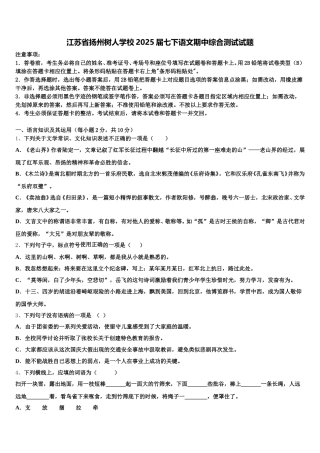 江苏省扬州树人学校2025届七下语文期中综合测试试题含解析