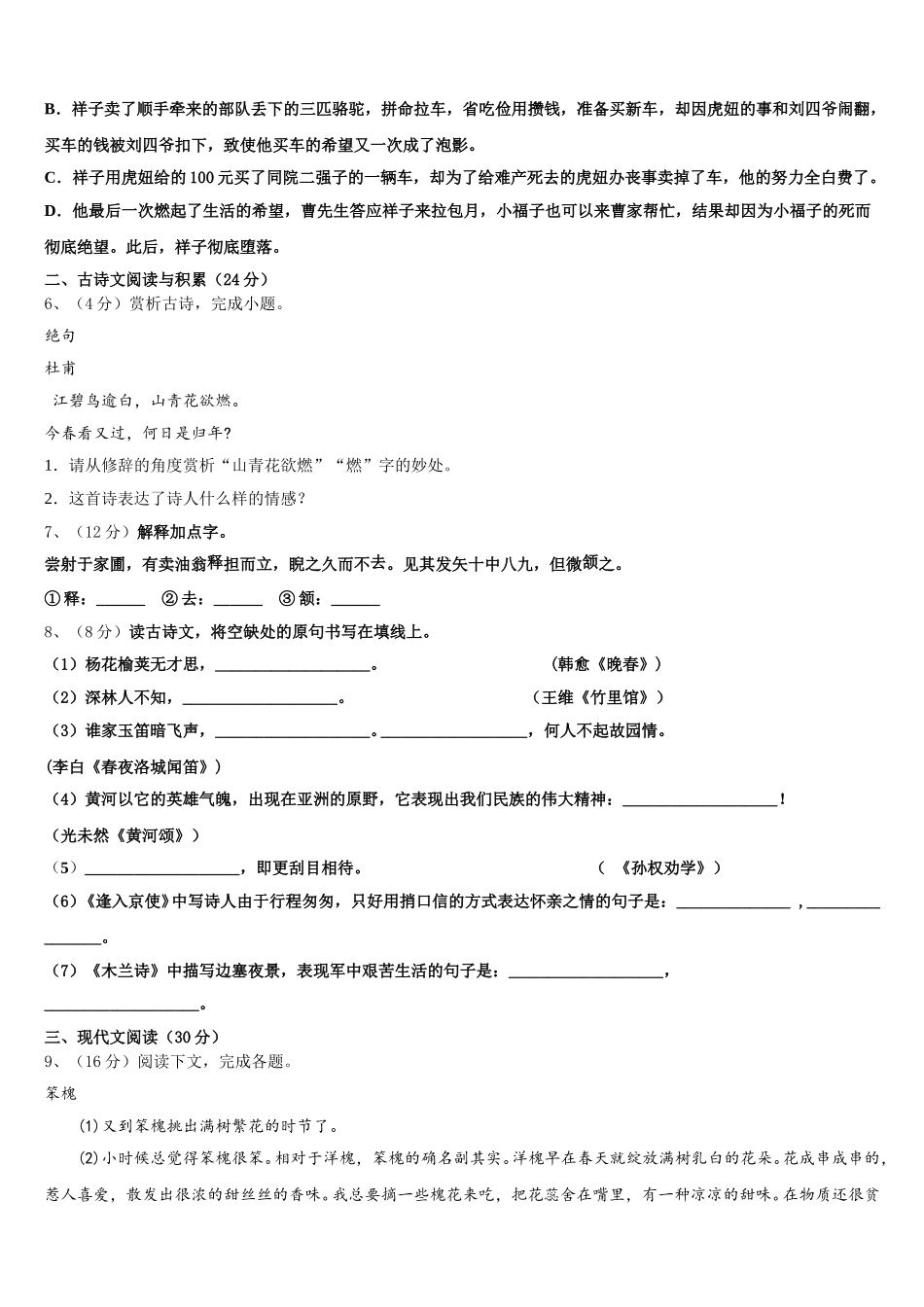 2024-2025学年江苏省如皋市八校七下语文期中联考模拟试题含解析_第2页